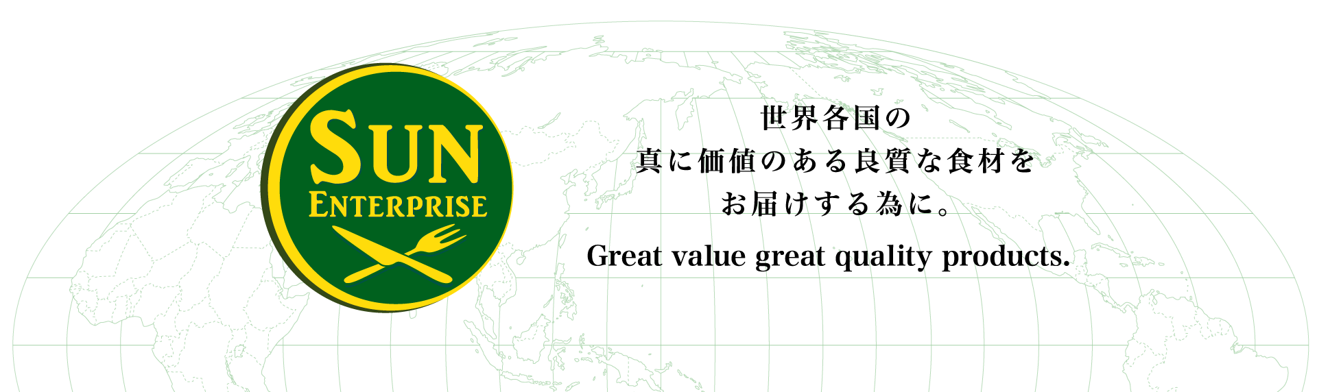 株式会社サン・エンタープライズ